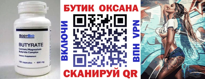 OMG ССЫЛКА  Кумертау  БУТИРАТ вода 