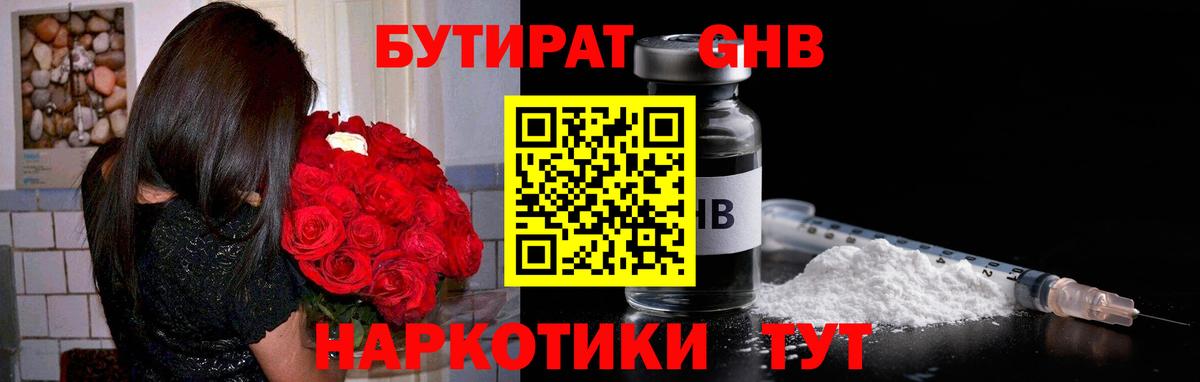 Бутират бутандиол Кумертау