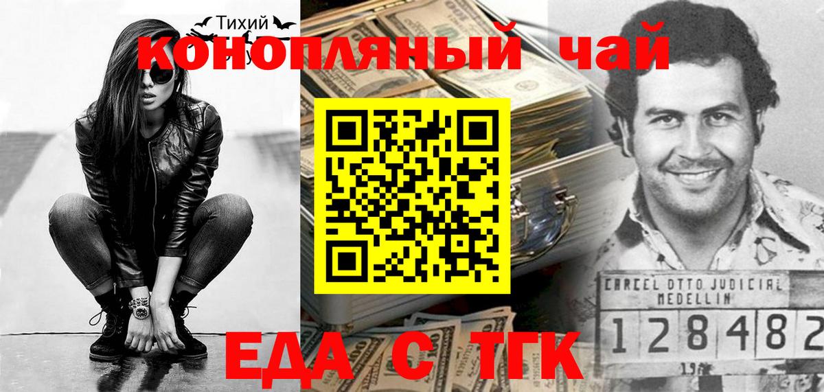 Еда ТГК конопля Кумертау