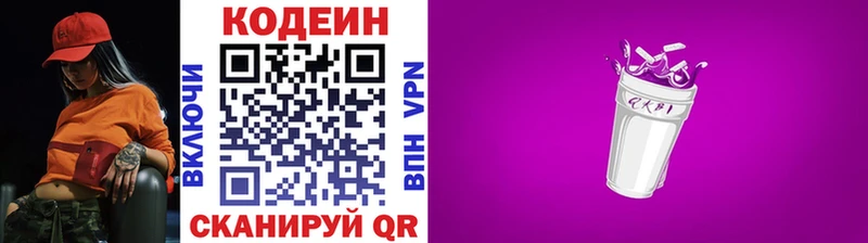 Кодеин напиток Lean (лин)  где купить наркотик  кракен рабочий сайт  Кумертау 