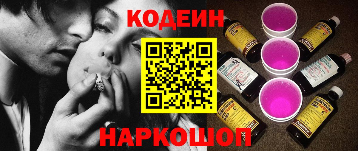 Кумертау  Кодеиновый сироп Lean Purple Drank  Кодеиновый сироп Lean Purple Drank  Вход с VPN 