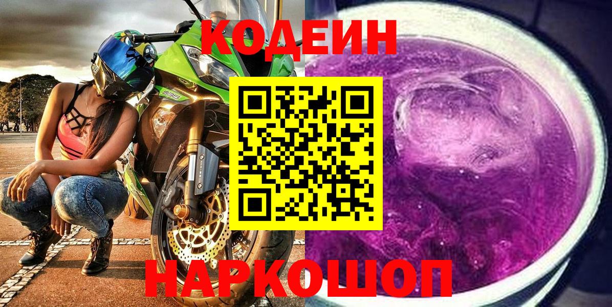 Кодеин напиток Lean (лин) Кумертау