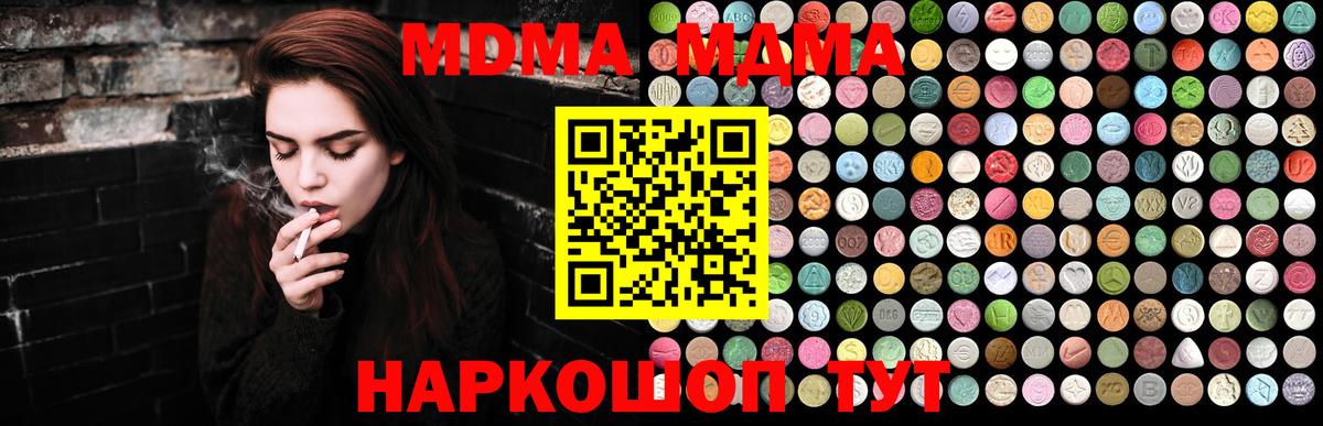 МДМА Molly  MDMA  MDMA Molly  Кумертау 
