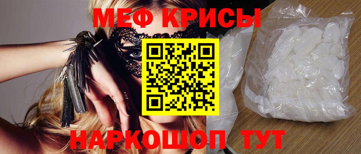 МЕФ кристаллы Кумертау