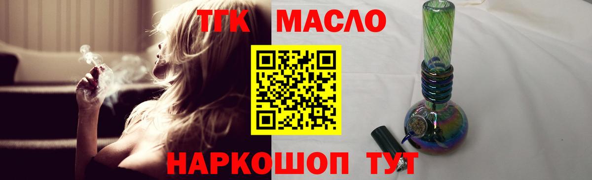 ТГК THC oil  ТГК вейп  Кумертау 